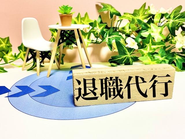 退職代行おすすめまとめ