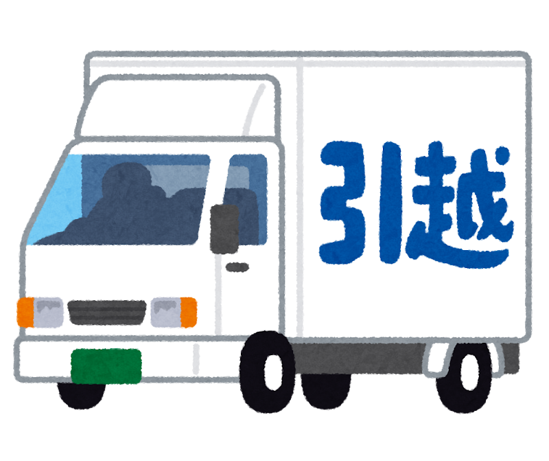 引っ越し・通勤が難しくなった